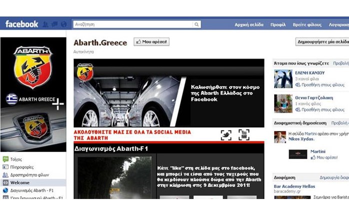 Abarth: Διαγωνισμός υψηλών ταχυτήτων! 