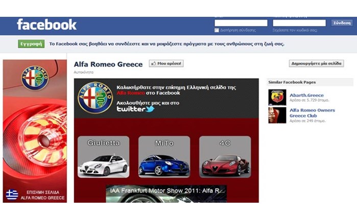 Η Alfa Romeo στο Facebook