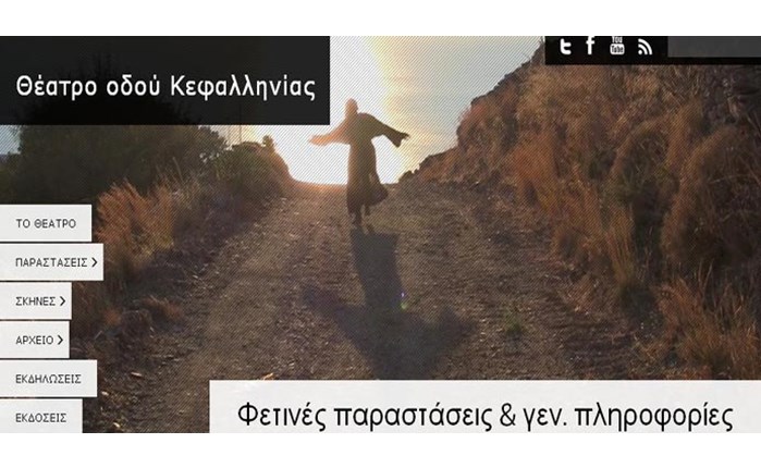 Έργο της Comm. Effect για το Θέατρο Οδού Κεφαλληνίας