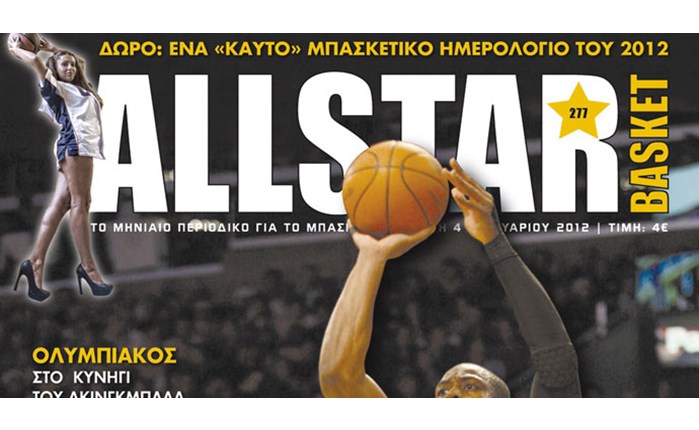 \"Καυτό\" μπασκετικό 2012 υπόσχεται το AllStar Basket!