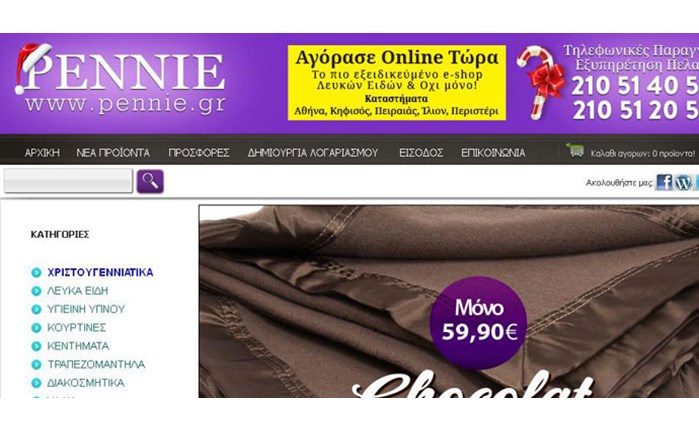 Pennie Shops: Στις ισχυρότερες εταιρείες της Ελλάδας