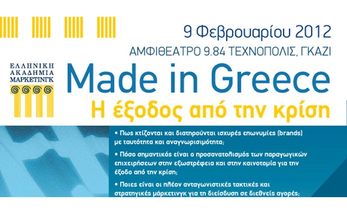 ΕΛ.Α.Μ: Συμπόσιο για την έξοδο από την κρίση