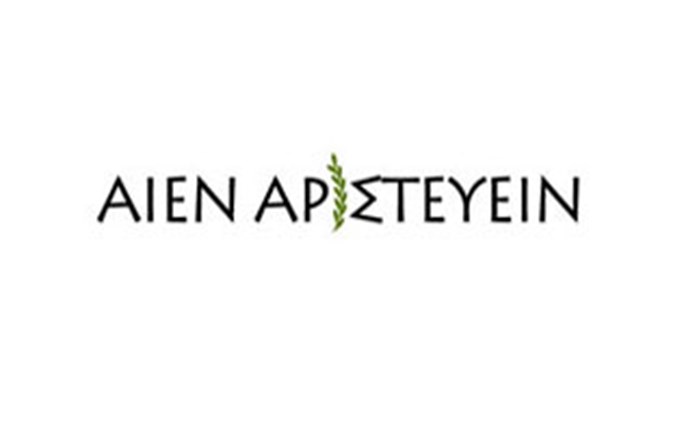 ΕΕΔΕ: Πρόσκληση πιστοποίησης στο θεσμό ΑΙΕΝ ΑΡΙΣΤΕΥΕΙΝ