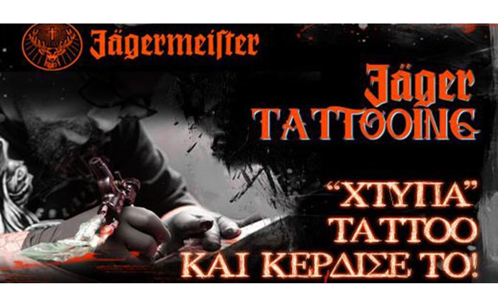 Ενέργεια της Can Comm. για το Jägermeister