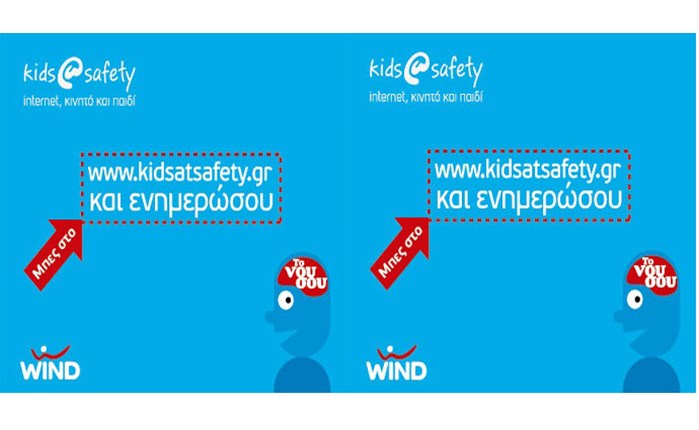 Wind: Eκστρατεία για το ασφαλές internet