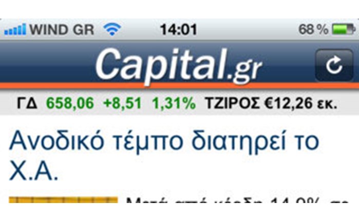 Capital.gr και για το iPhone!