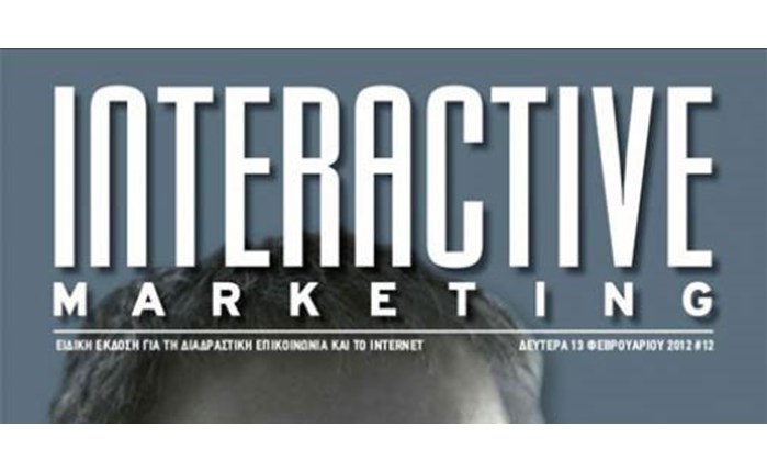 Σε μηνιαία βάση το Interactive Marketing