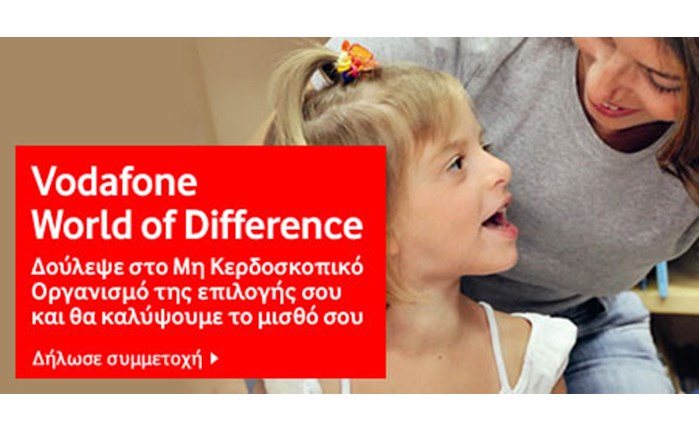 Οι νικητές του Vodafone World of Difference