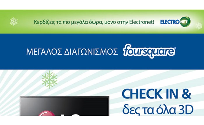 Διαγωνισμός της TENFOUR για την Electronet