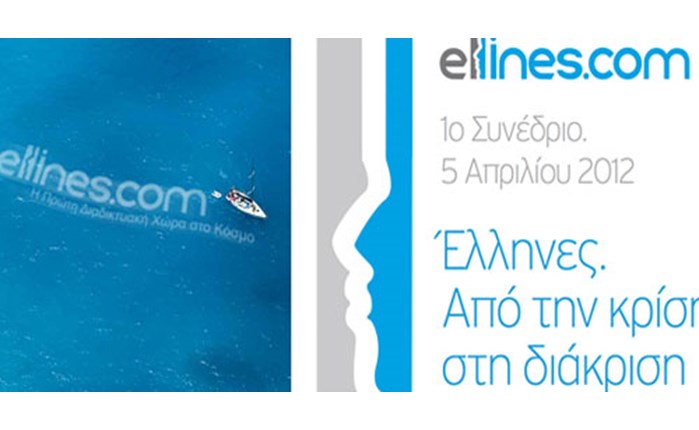 Το Συνέδριο του ellines.com