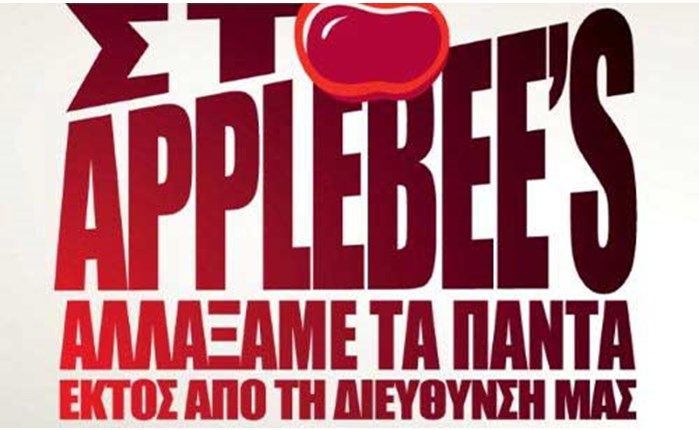 Η jnl+ δημιουργεί για τα Applebee’s