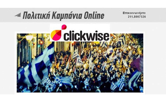 Online εκλογικές υπηρεσίες από την Clickwise