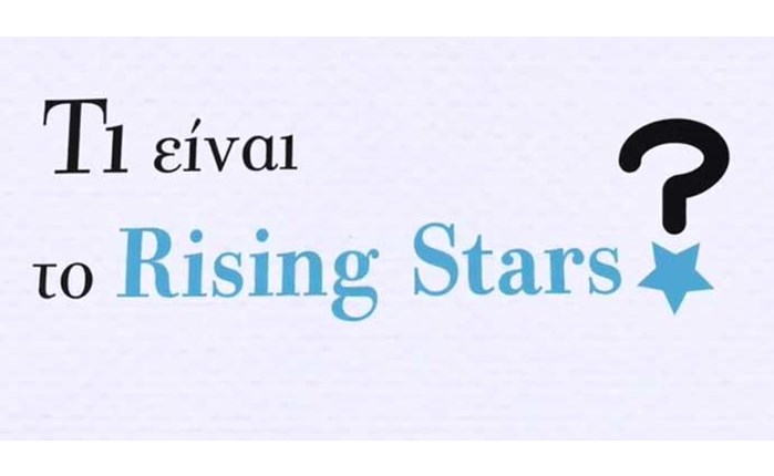 Συνεχίζεται το Rising Stars