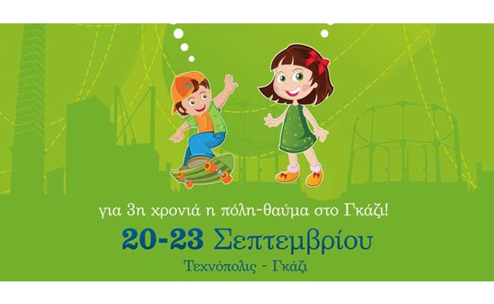 Στις 20-23/9 η 3η Μικρόπολις