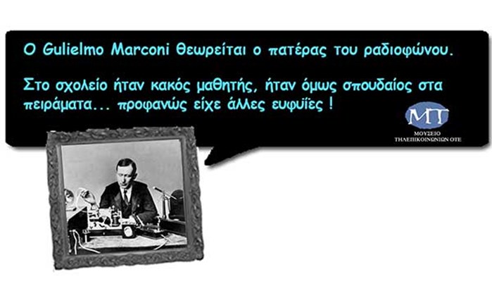 Οικογενειακή δράση στο Μουσείο ΟΤΕ