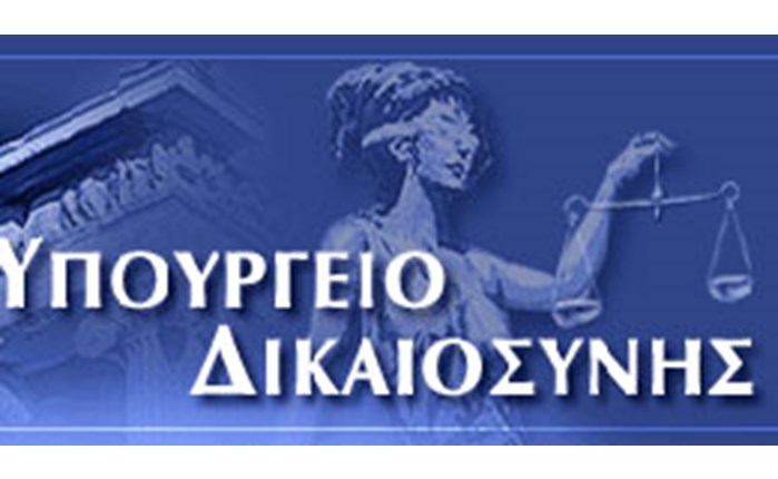 Τρεις προχωρούν στο Υπουργείο Δικαιοσύνης