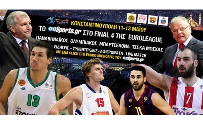 Το Onsports.gr για το Final Four!