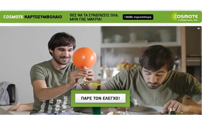 Η OgilvyOne για το Cosmote Καρτοσυμβόλαιο