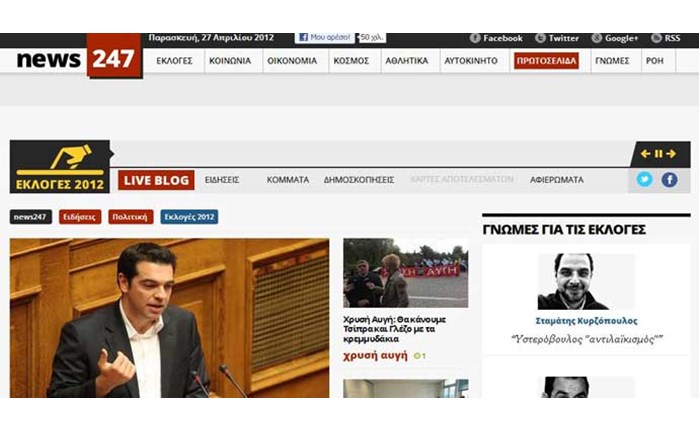 Προεκλογική επικοινωνία από το News247