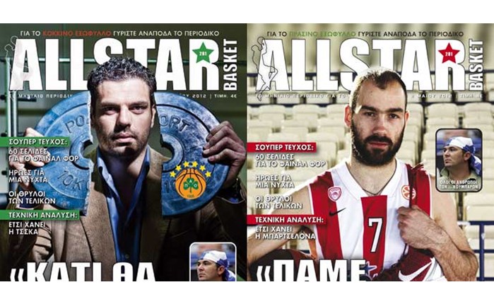 Το AllStar Basket... πιάνει τον Μάη! 