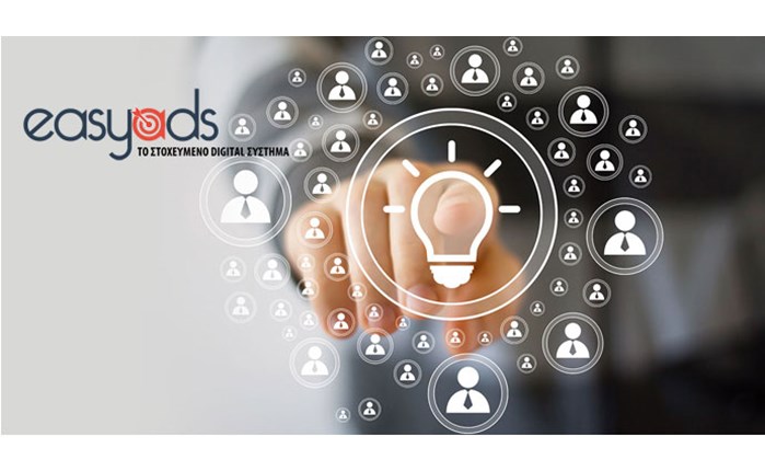 easyads: Η digital διαφήμιση βρήκε το σύστημά της