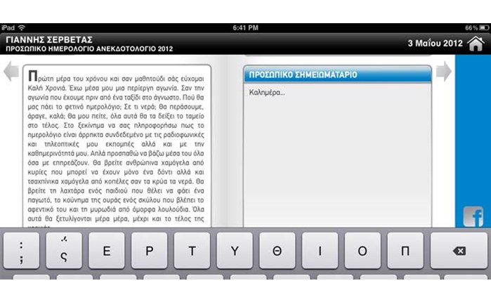 Εφαρμογή iPad από την TopCreations