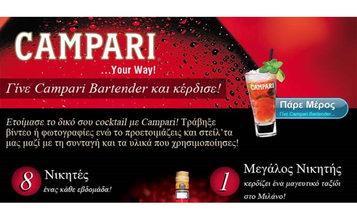 CAMPARI Your Way από την econcept