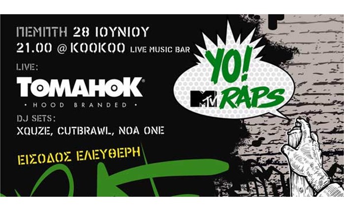 YO! MTV RAPS party με τη Sprite