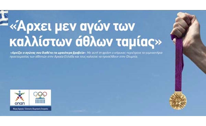 ΟΠΑΠ και ΕΟΕ αποχαιρέτησαν την Ολυμπιακή Ομάδα