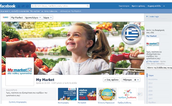 Τα My Market και στο Facebook!