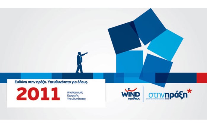 Wind: Υπευθυνότητα στην πράξη...