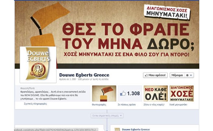 Online διαγωνισμός του Douwe Egberts