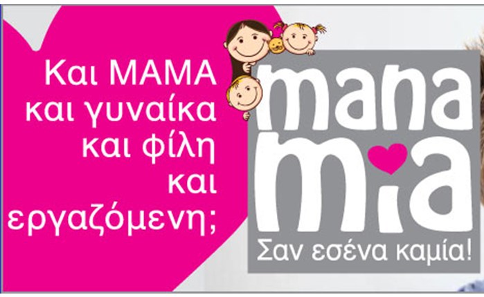 Η Nestlé δίπλα στις μαμάδες με το manamia.gr 