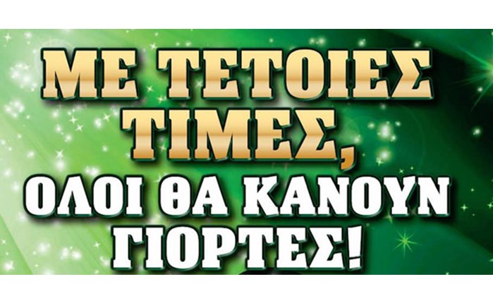 Εορταστική καμπάνια από την Κωτσόβολος