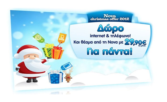 Christmas offer από τη Nova! 