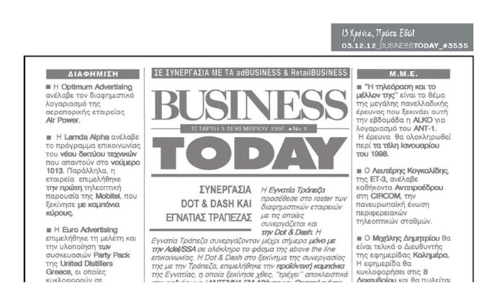 15 Χρόνια Business Today