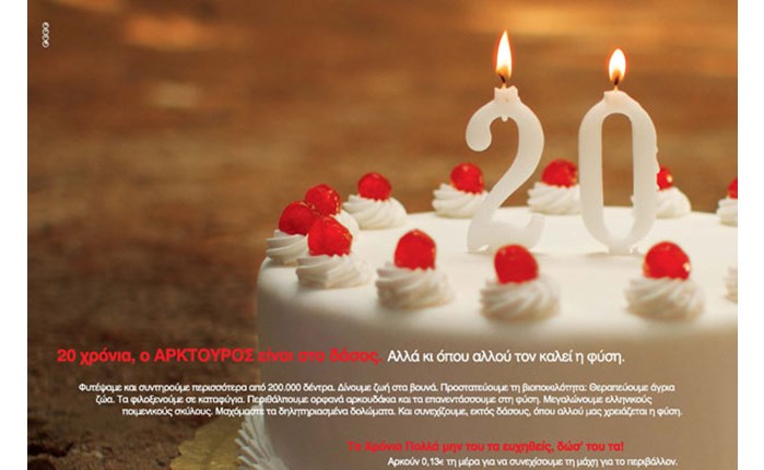 Η attp για τον Αρκτούρο