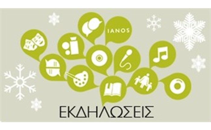 Εκδήλωση στον IANO για την Κιβωτό