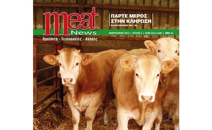 Σε κυκλοφορία το Meat News