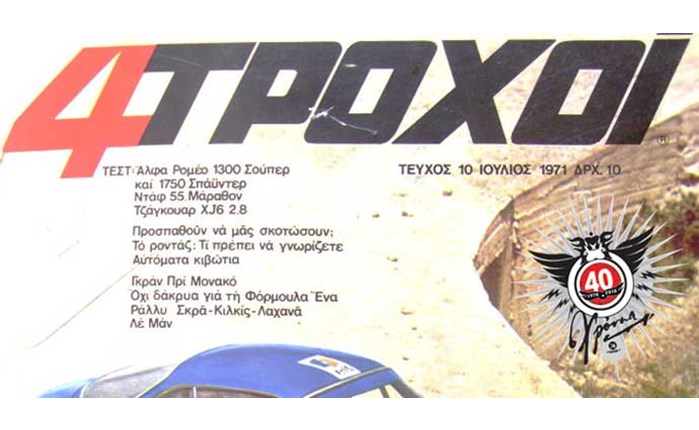 Αθωώθηκε ο εκδότης Κ. Καββαθάς