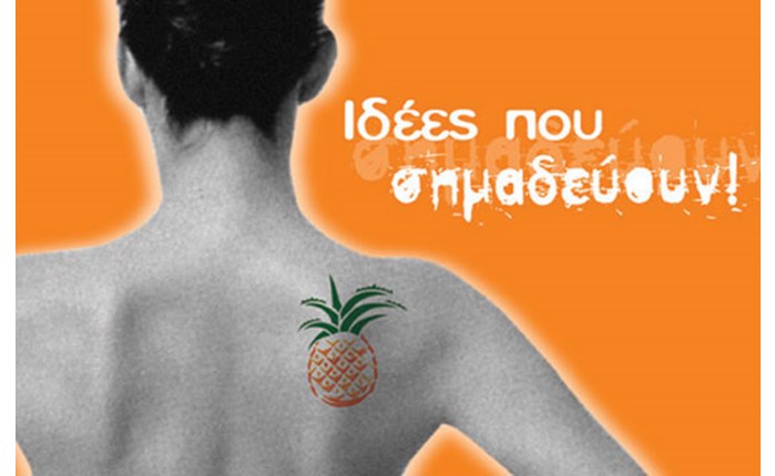 ANANAS: Πήρε πιστοποίηση από την EQA Hellas