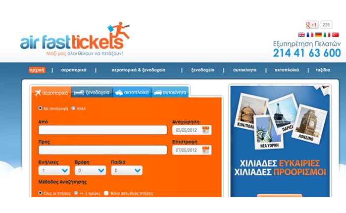 Η Airfasttickets στη Spot JWT