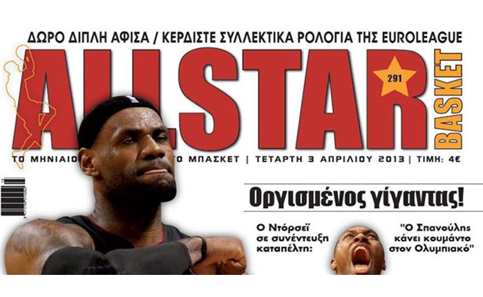 Το νέο ALLSTAR BASKET στα περίπτερα