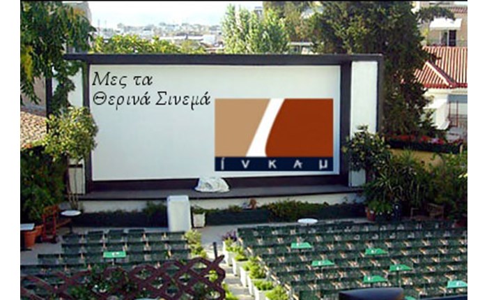 Ίνκαμ: Συνεργασία με κινηματογράφους