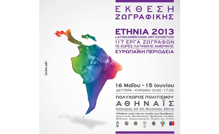 Χορηγός της “ETHNIA 2013” η Lectus adv 