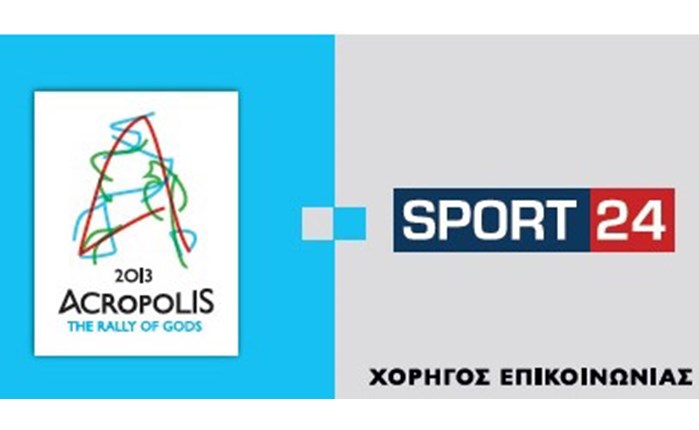 Χορηγός του Ράλι Ακρόπολις το Sport24.gr