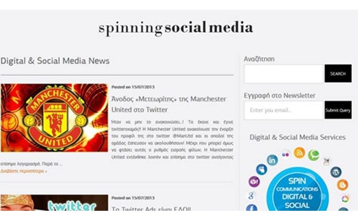  Spin Comms: Blog για social media