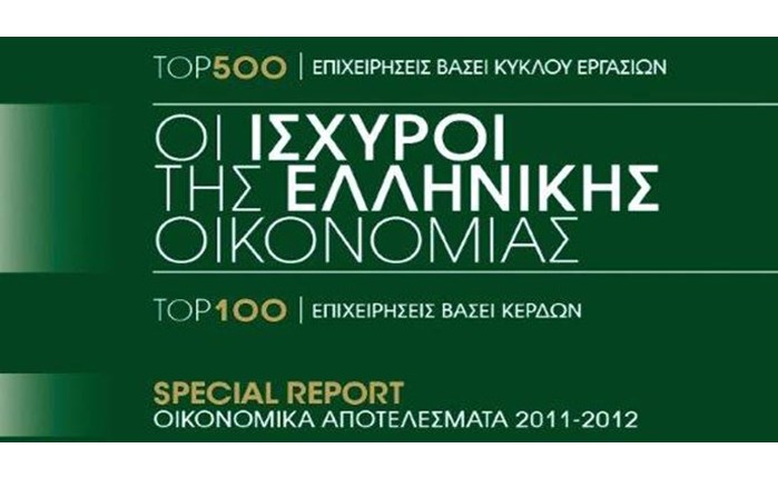 Οι Ισχυροί της Ελληνικής Οικονομίας 2013