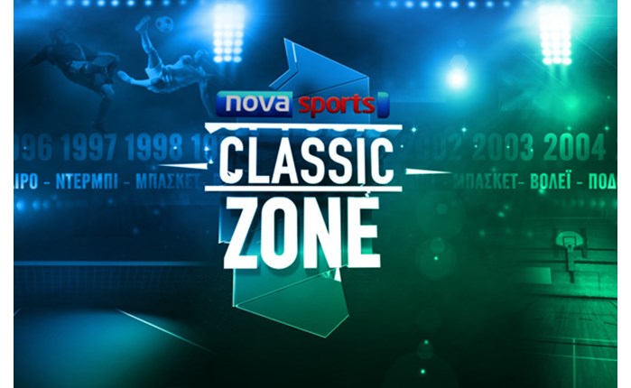 «Classic Zone» στα κανάλια Novasports