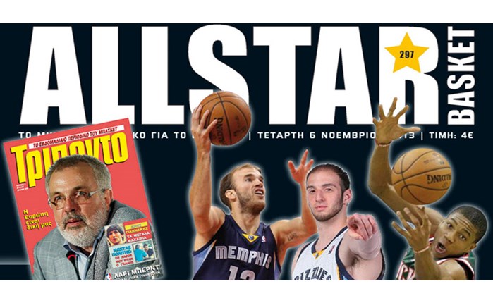 Κυκλοφορεί το νέο ALLSTAR BASKET